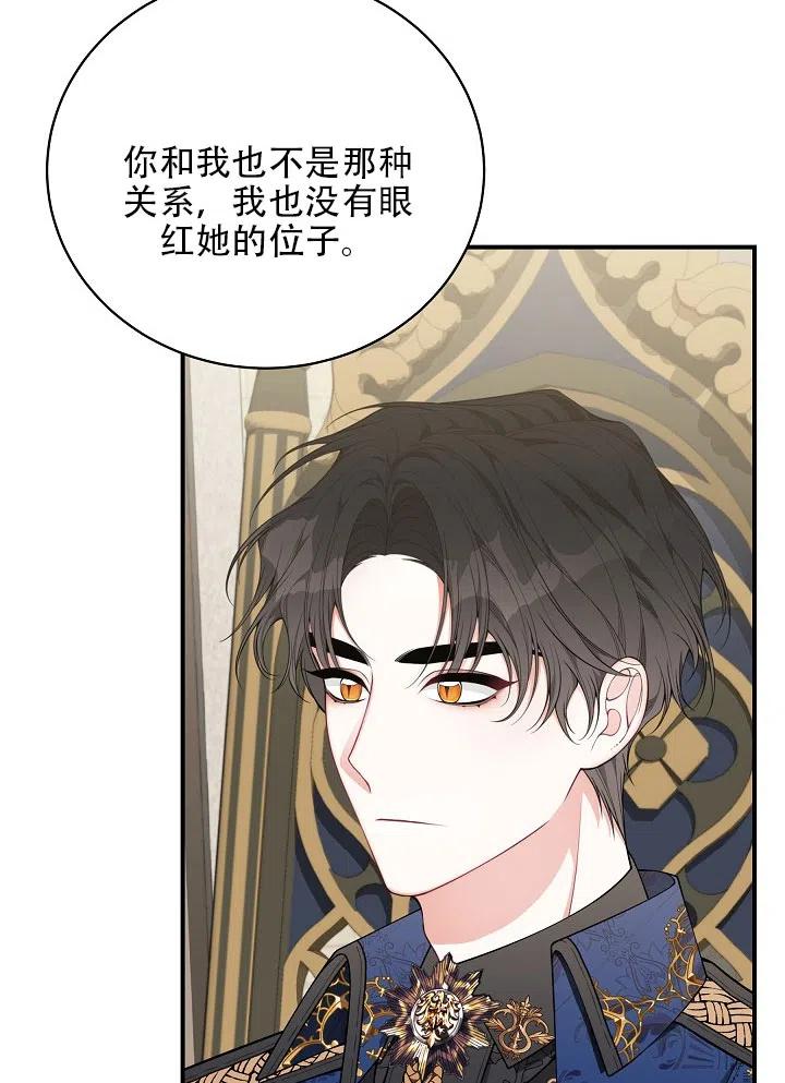 《只是来找我爸爸》漫画最新章节第32话免费下拉式在线观看章节第【35】张图片