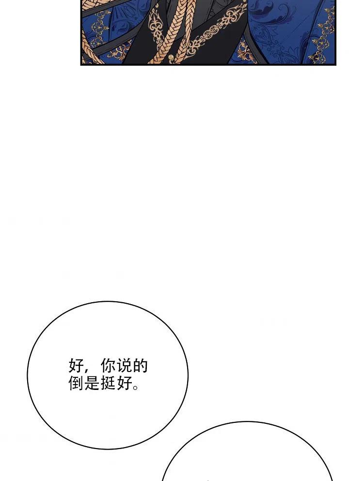 《只是来找我爸爸》漫画最新章节第32话免费下拉式在线观看章节第【36】张图片