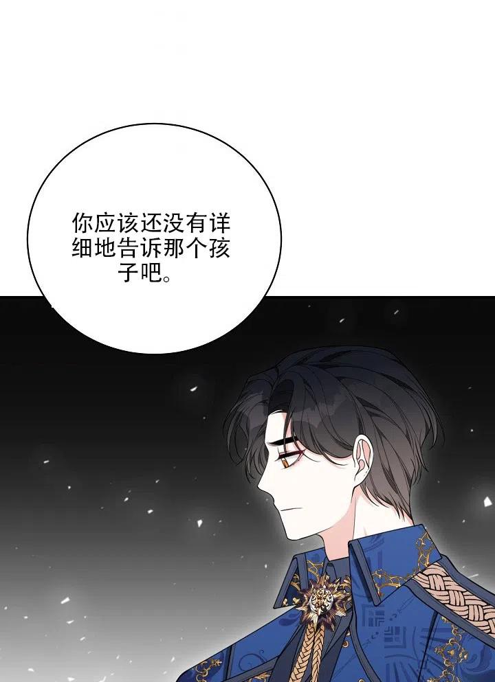 《只是来找我爸爸》漫画最新章节第32话免费下拉式在线观看章节第【38】张图片