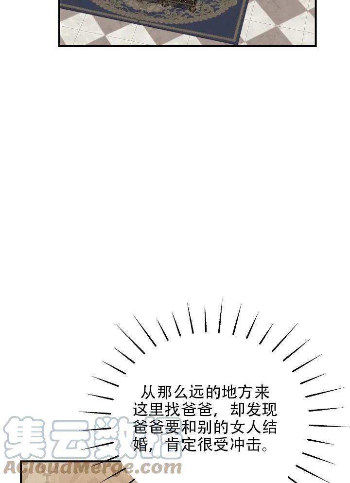 《只是来找我爸爸》漫画最新章节第32话免费下拉式在线观看章节第【41】张图片