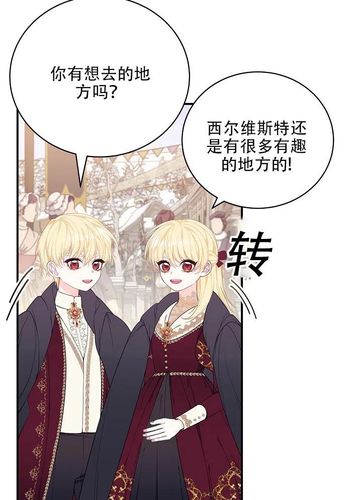 《只是来找我爸爸》漫画最新章节第32话免费下拉式在线观看章节第【62】张图片