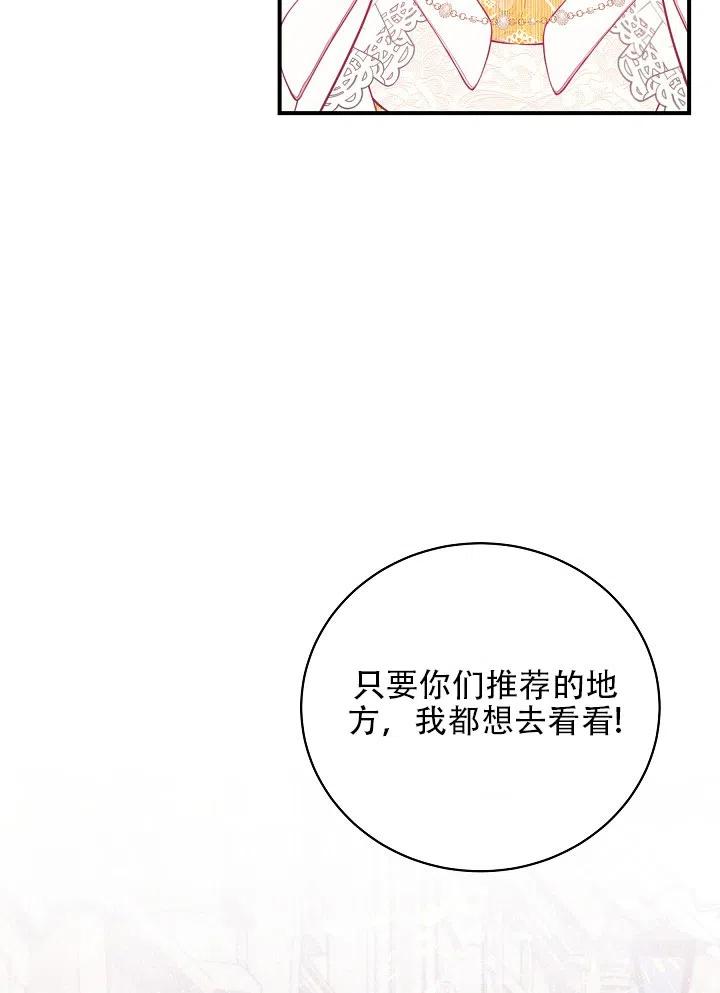 《只是来找我爸爸》漫画最新章节第32话免费下拉式在线观看章节第【64】张图片