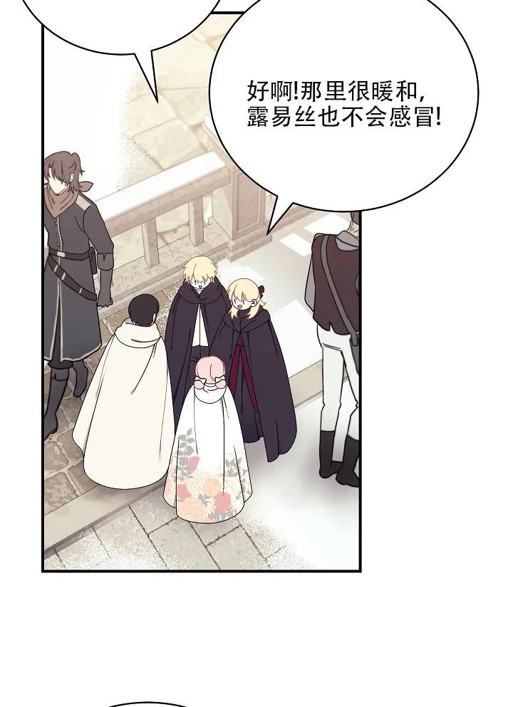 《只是来找我爸爸》漫画最新章节第32话免费下拉式在线观看章节第【68】张图片