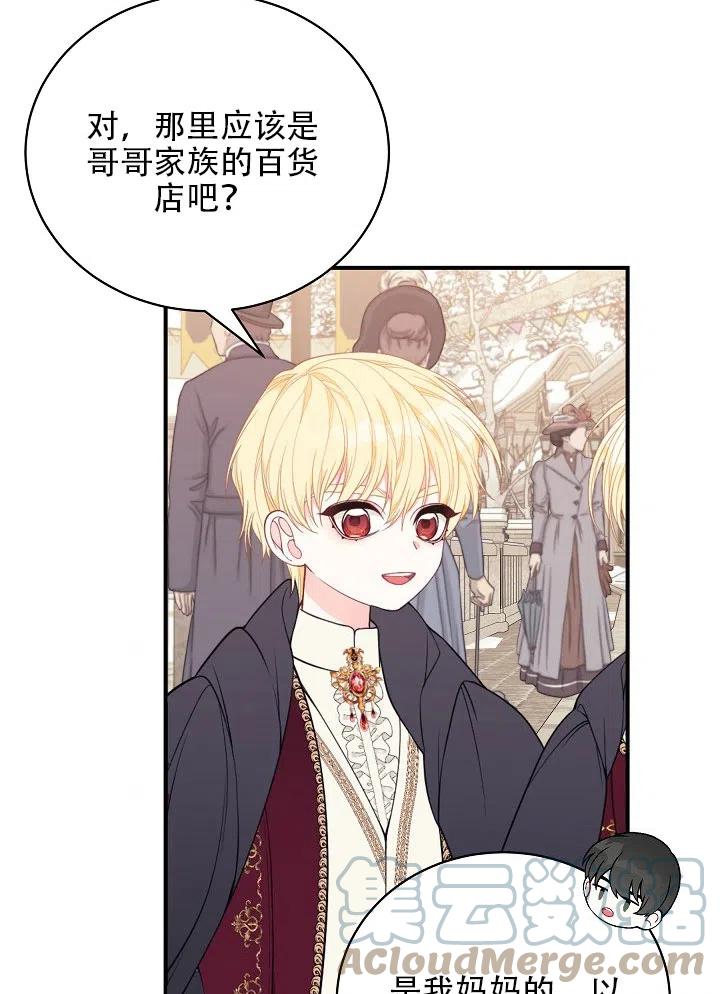 《只是来找我爸爸》漫画最新章节第32话免费下拉式在线观看章节第【69】张图片