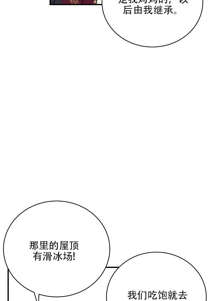 《只是来找我爸爸》漫画最新章节第32话免费下拉式在线观看章节第【70】张图片