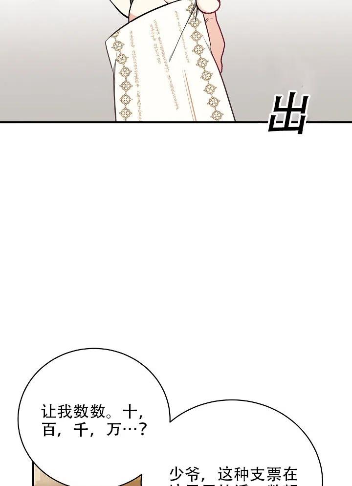 《只是来找我爸爸》漫画最新章节第32话免费下拉式在线观看章节第【76】张图片