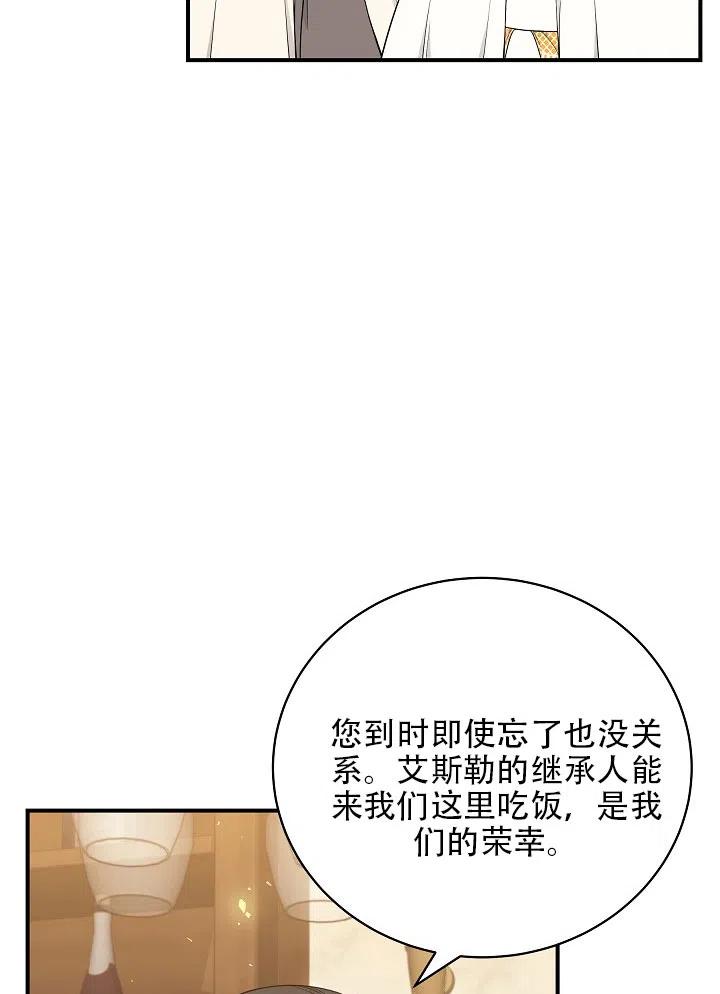 《只是来找我爸爸》漫画最新章节第32话免费下拉式在线观看章节第【79】张图片