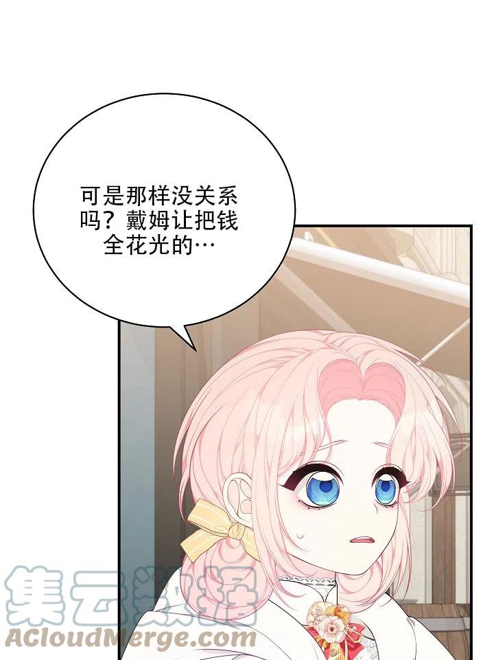 《只是来找我爸爸》漫画最新章节第32话免费下拉式在线观看章节第【85】张图片