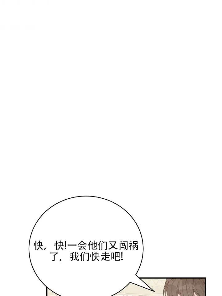 《只是来找我爸爸》漫画最新章节第32话免费下拉式在线观看章节第【94】张图片