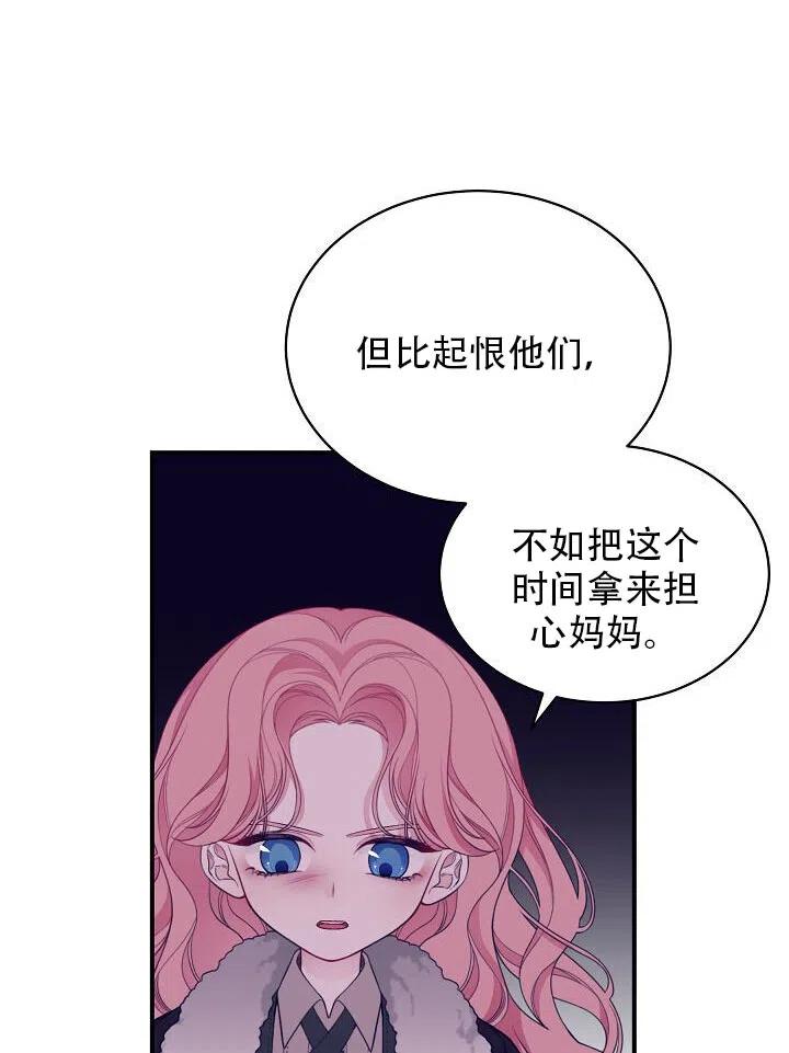 《只是来找我爸爸》漫画最新章节第05话免费下拉式在线观看章节第【45】张图片