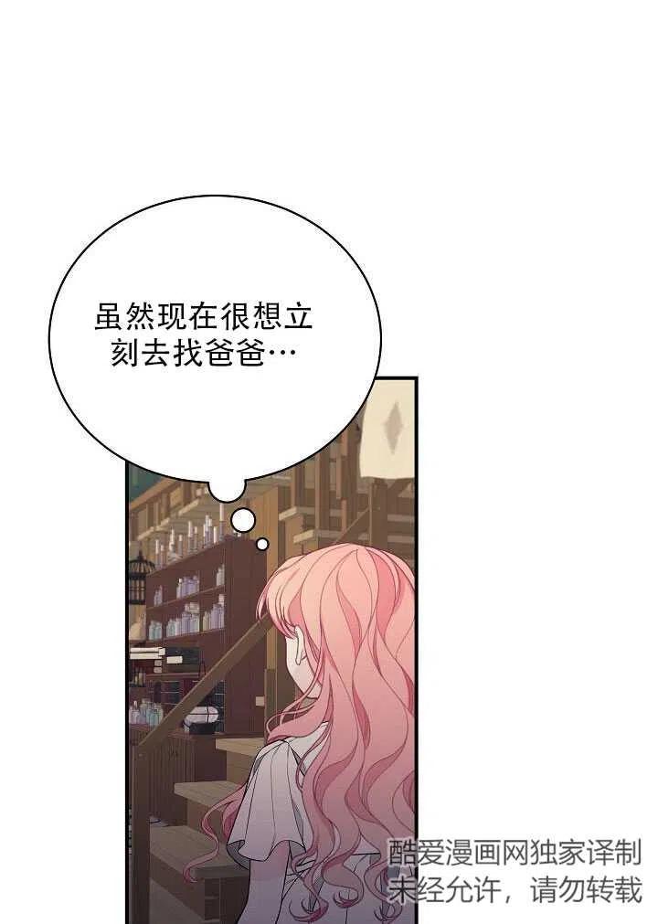 《只是来找我爸爸》漫画最新章节第05话免费下拉式在线观看章节第【56】张图片