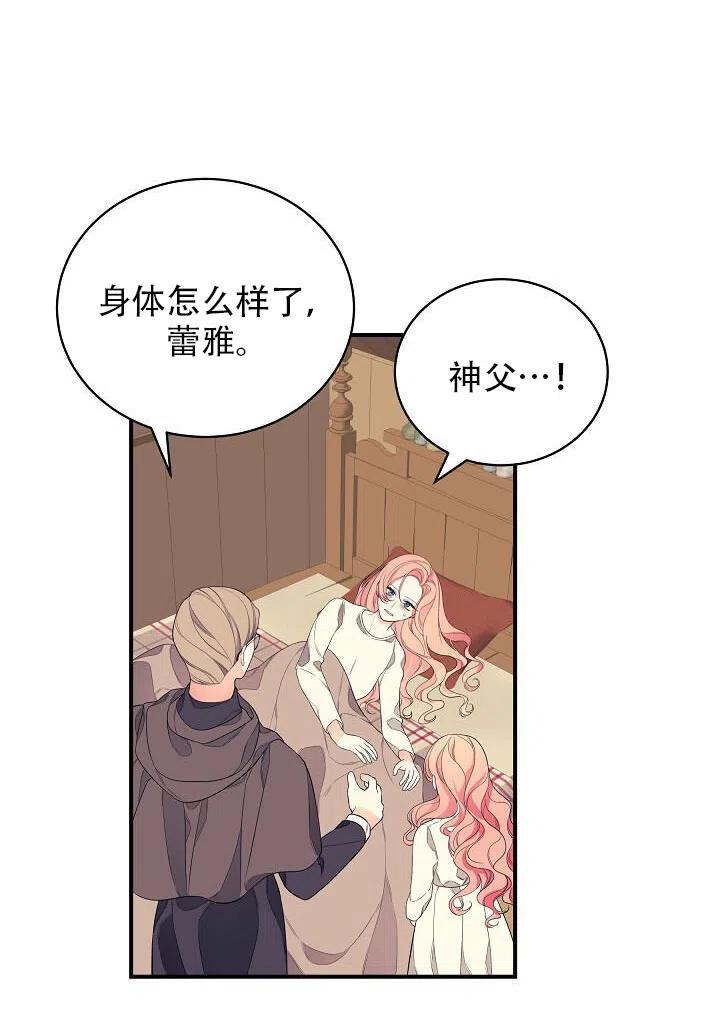 《只是来找我爸爸》漫画最新章节第05话免费下拉式在线观看章节第【63】张图片