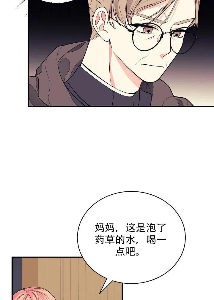 《只是来找我爸爸》漫画最新章节第05话免费下拉式在线观看章节第【69】张图片