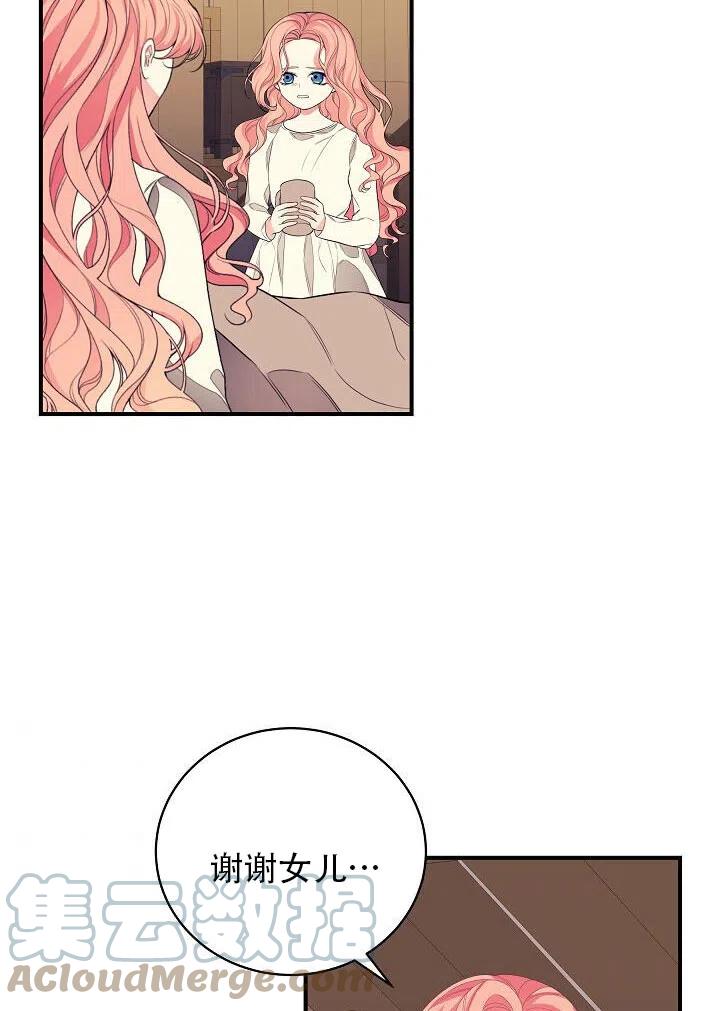 《只是来找我爸爸》漫画最新章节第05话免费下拉式在线观看章节第【70】张图片