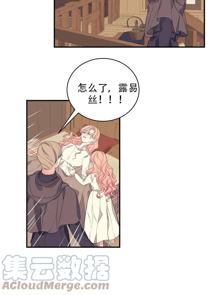 《只是来找我爸爸》漫画最新章节第05话免费下拉式在线观看章节第【79】张图片