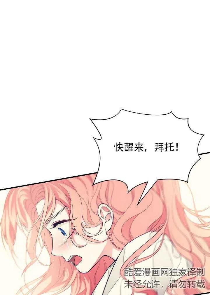 《只是来找我爸爸》漫画最新章节第05话免费下拉式在线观看章节第【80】张图片