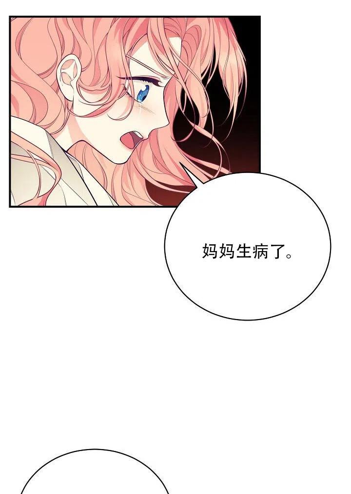 《只是来找我爸爸》漫画最新章节第06话免费下拉式在线观看章节第【20】张图片