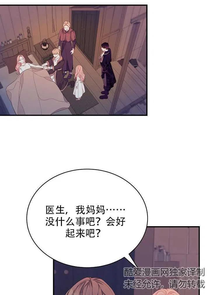 《只是来找我爸爸》漫画最新章节第06话免费下拉式在线观看章节第【29】张图片