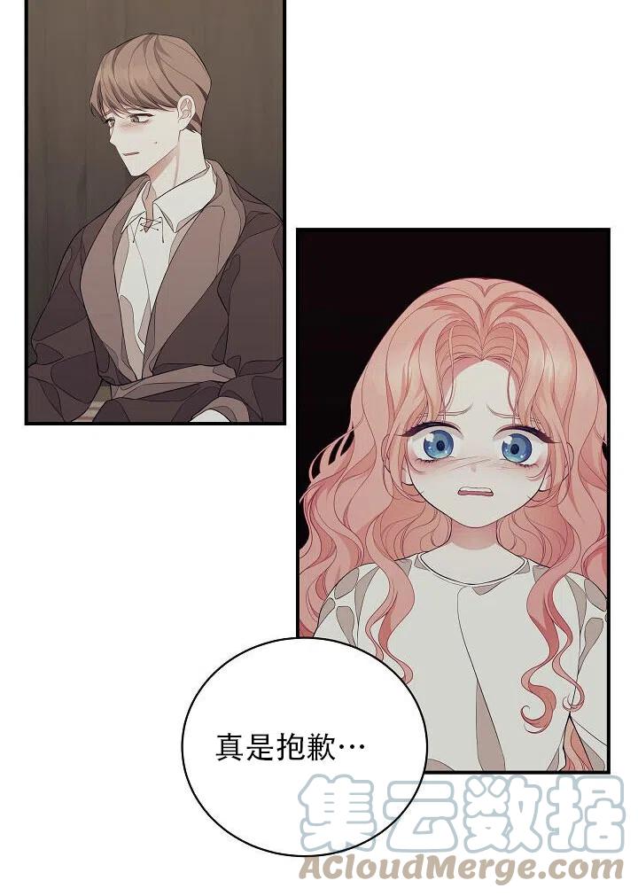 《只是来找我爸爸》漫画最新章节第06话免费下拉式在线观看章节第【31】张图片