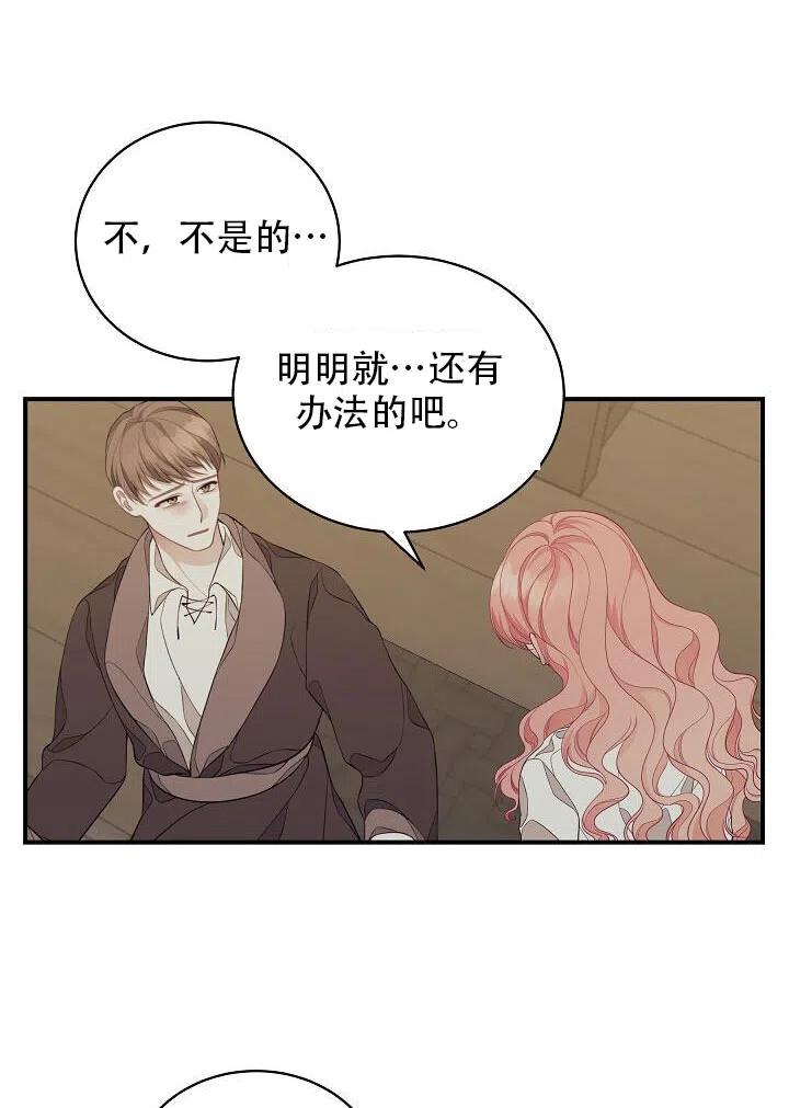 《只是来找我爸爸》漫画最新章节第06话免费下拉式在线观看章节第【32】张图片