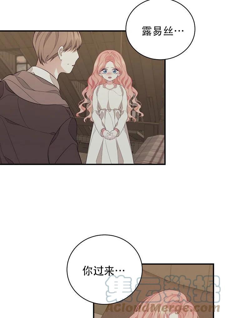 《只是来找我爸爸》漫画最新章节第06话免费下拉式在线观看章节第【34】张图片