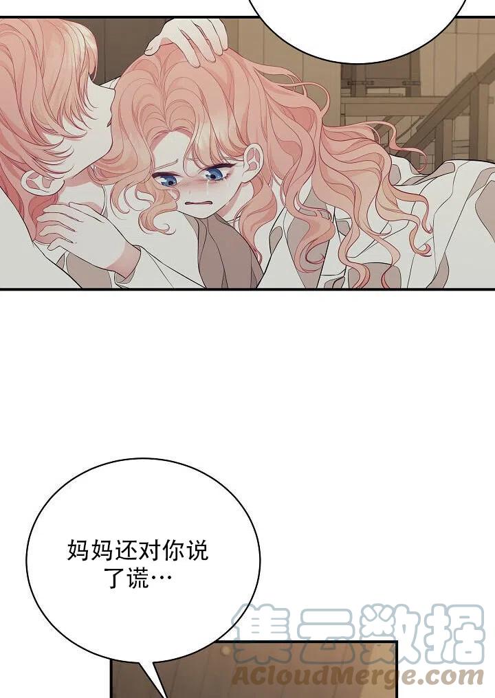 《只是来找我爸爸》漫画最新章节第06话免费下拉式在线观看章节第【40】张图片