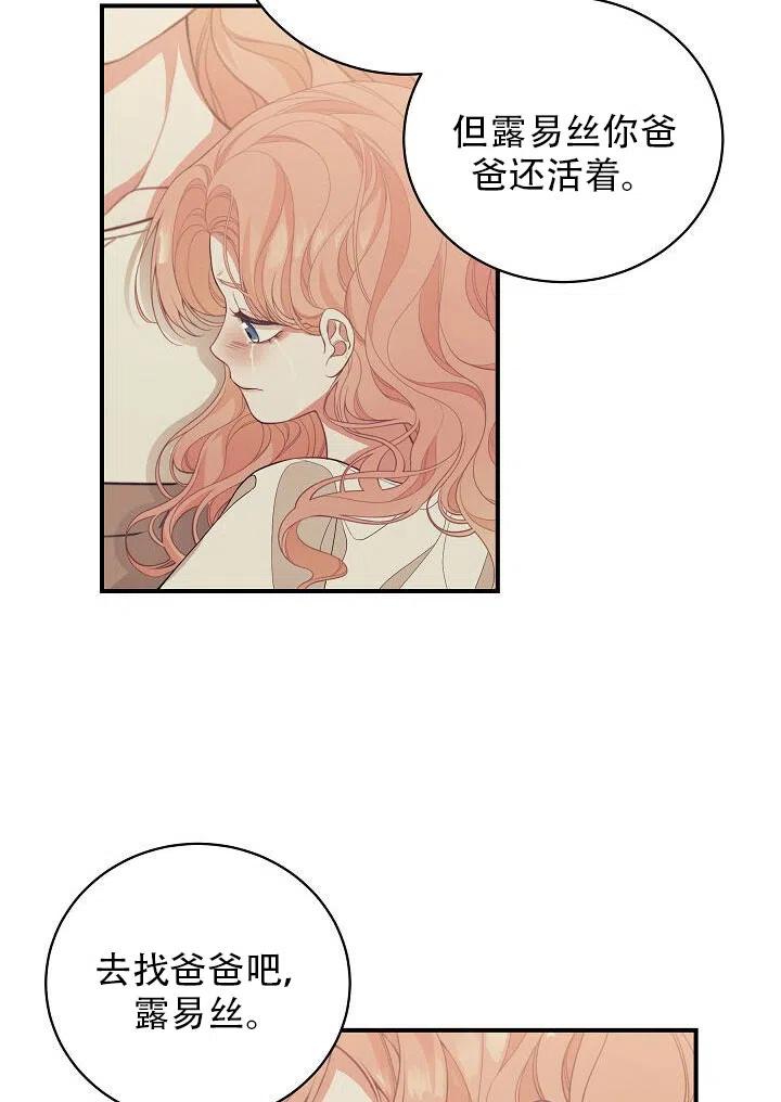 《只是来找我爸爸》漫画最新章节第06话免费下拉式在线观看章节第【42】张图片