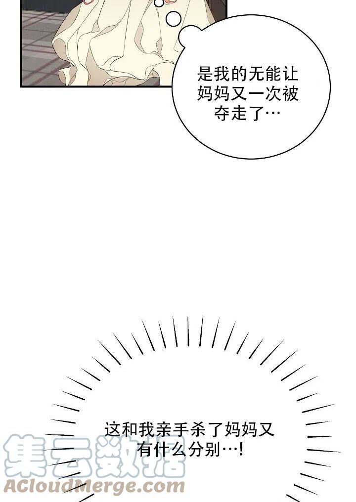 《只是来找我爸爸》漫画最新章节第06话免费下拉式在线观看章节第【55】张图片