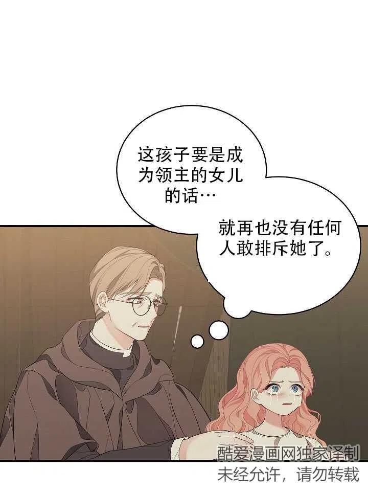 《只是来找我爸爸》漫画最新章节第06话免费下拉式在线观看章节第【66】张图片