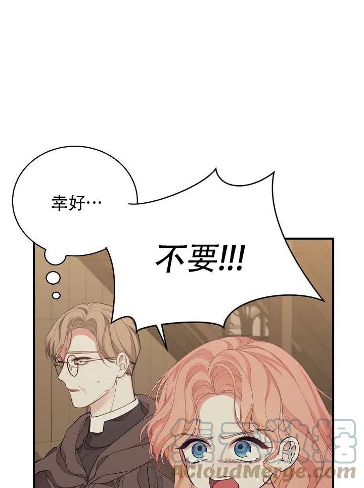 《只是来找我爸爸》漫画最新章节第06话免费下拉式在线观看章节第【67】张图片