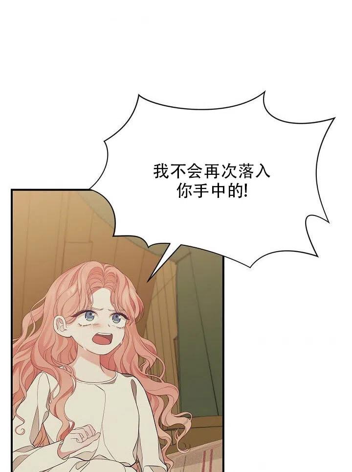 《只是来找我爸爸》漫画最新章节第06话免费下拉式在线观看章节第【69】张图片