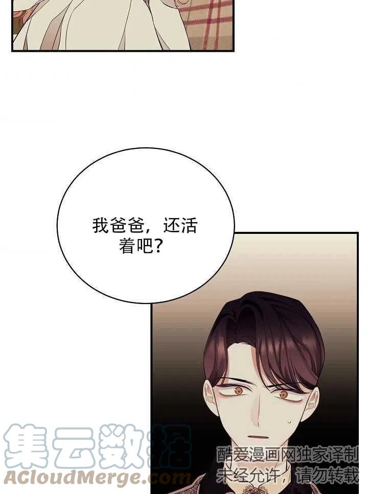 《只是来找我爸爸》漫画最新章节第06话免费下拉式在线观看章节第【70】张图片