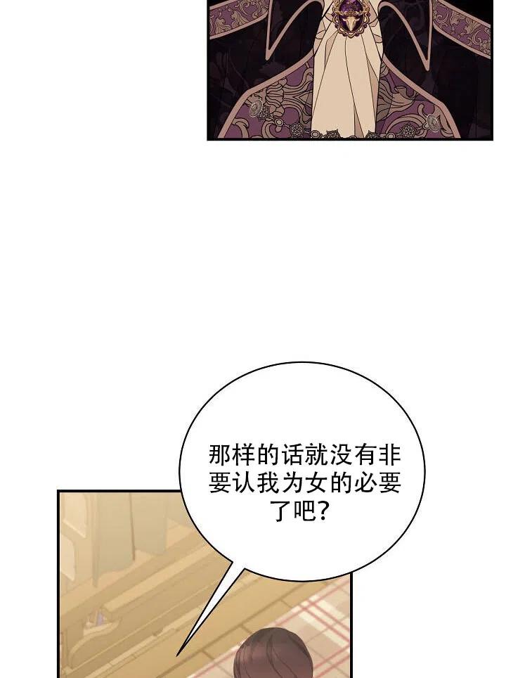 《只是来找我爸爸》漫画最新章节第06话免费下拉式在线观看章节第【71】张图片