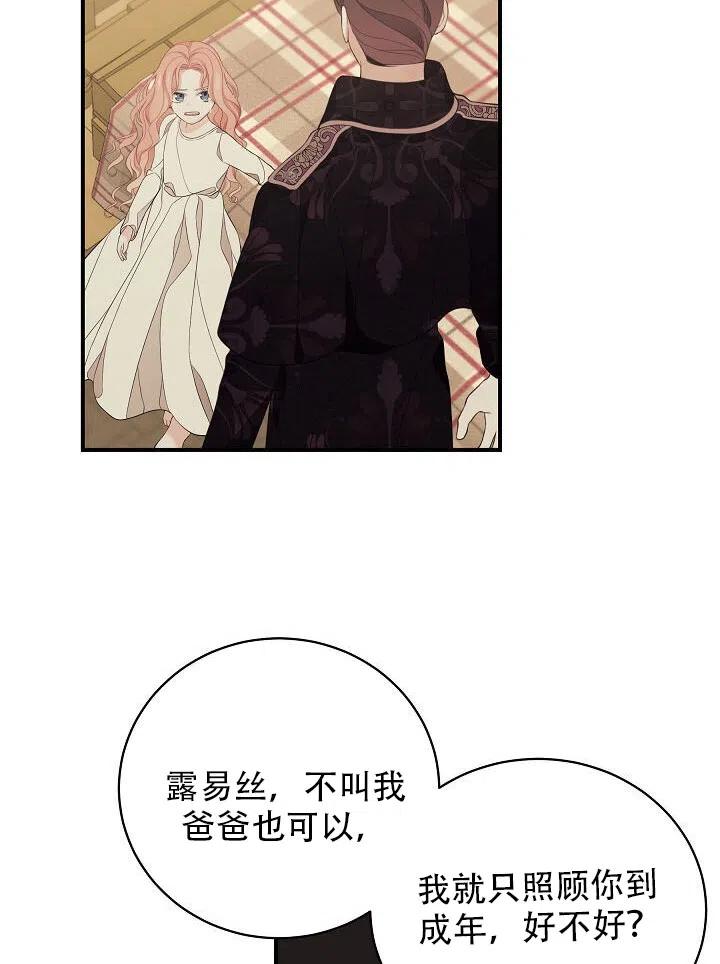 《只是来找我爸爸》漫画最新章节第06话免费下拉式在线观看章节第【72】张图片