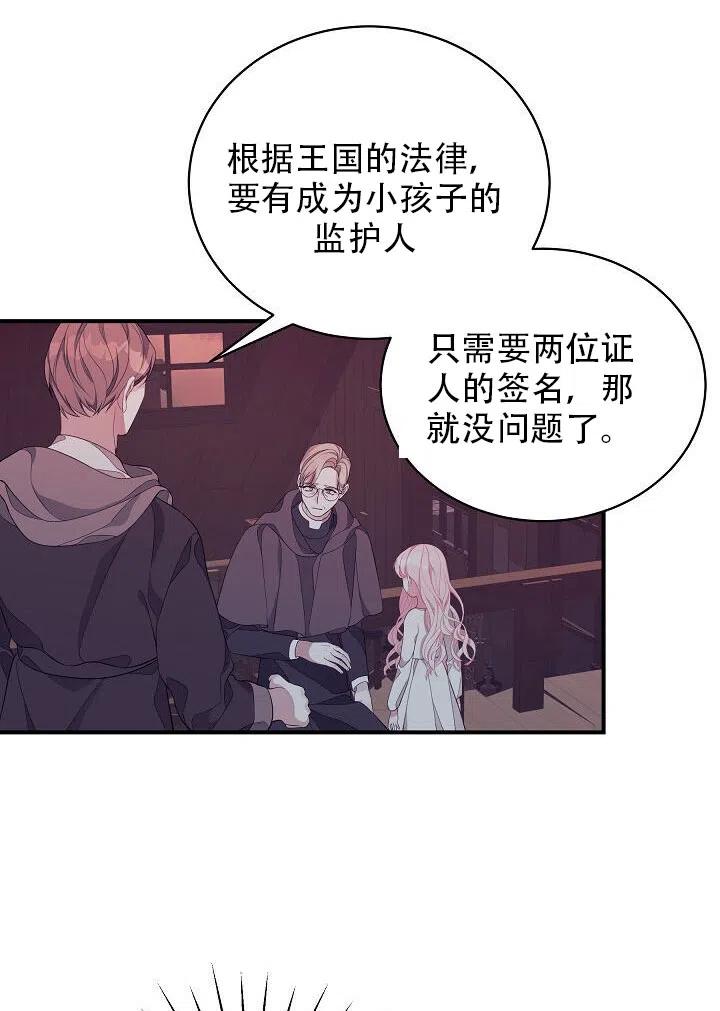 《只是来找我爸爸》漫画最新章节第07话免费下拉式在线观看章节第【11】张图片