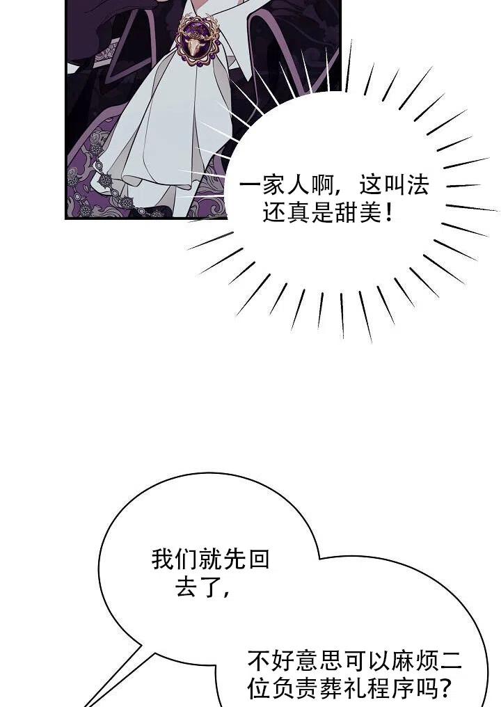 《只是来找我爸爸》漫画最新章节第07话免费下拉式在线观看章节第【41】张图片