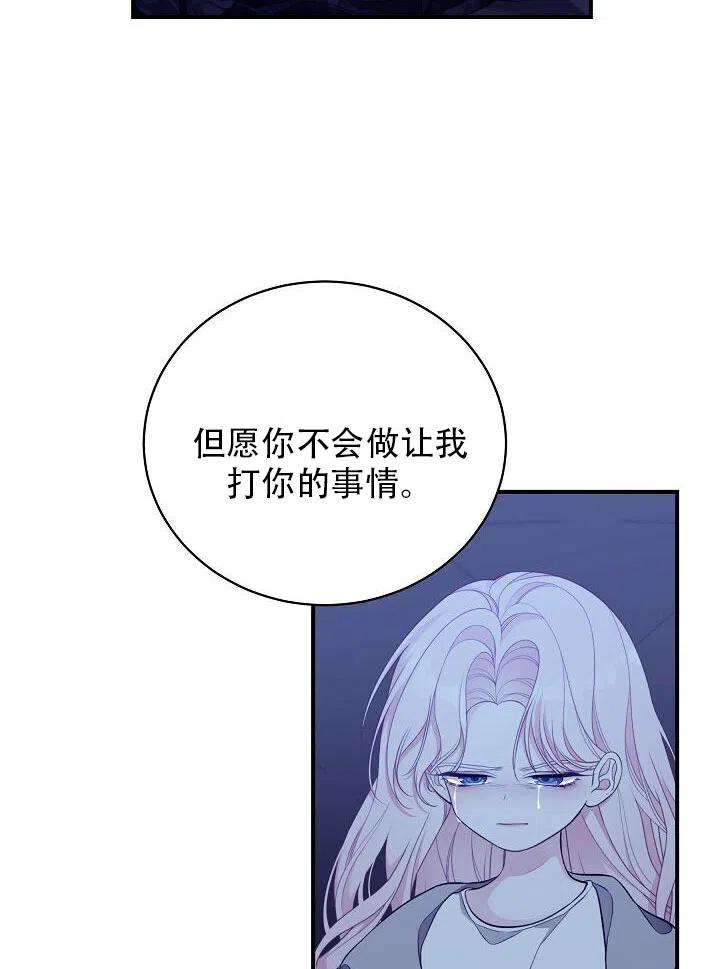 《只是来找我爸爸》漫画最新章节第07话免费下拉式在线观看章节第【62】张图片