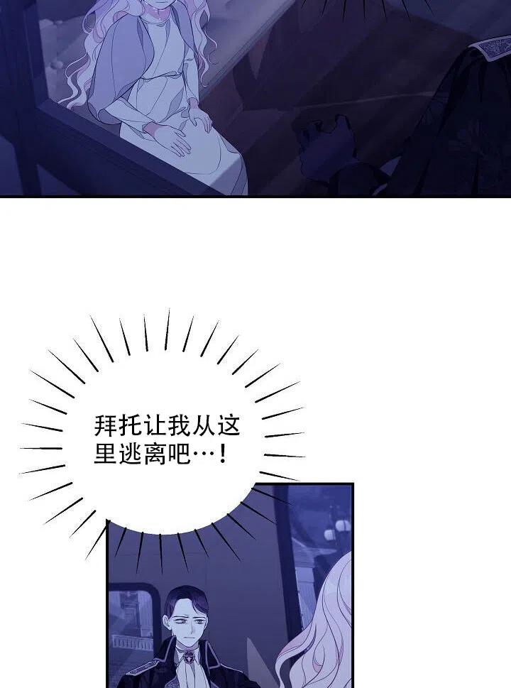 《只是来找我爸爸》漫画最新章节第07话免费下拉式在线观看章节第【66】张图片