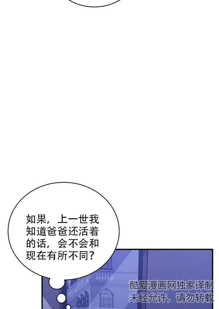 《只是来找我爸爸》漫画最新章节第07话免费下拉式在线观看章节第【75】张图片