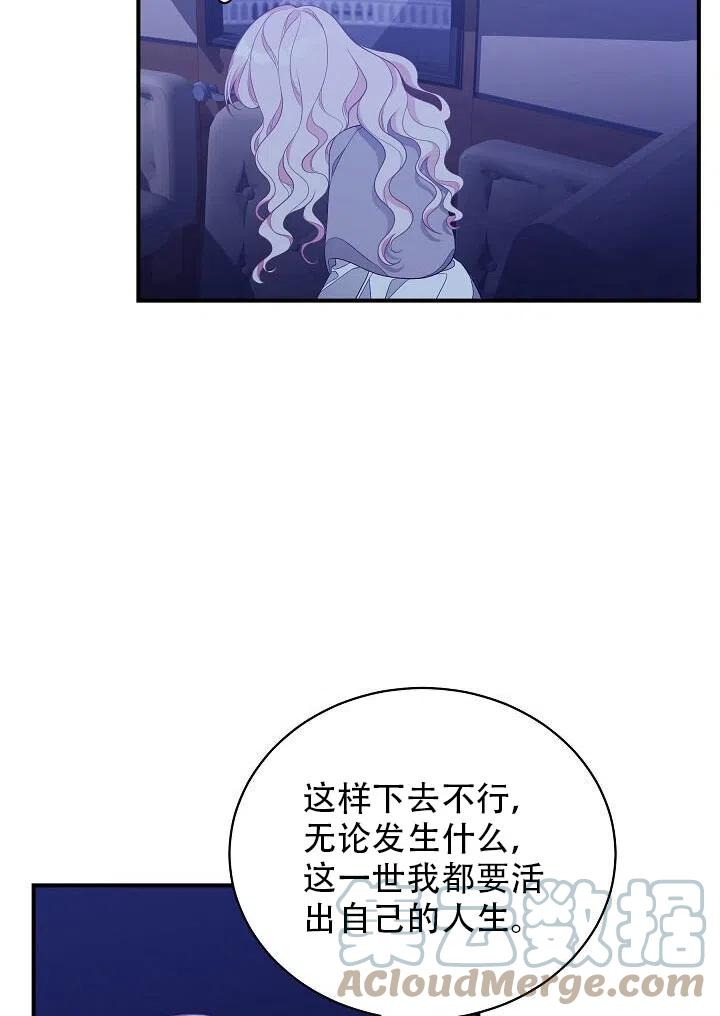 《只是来找我爸爸》漫画最新章节第07话免费下拉式在线观看章节第【76】张图片