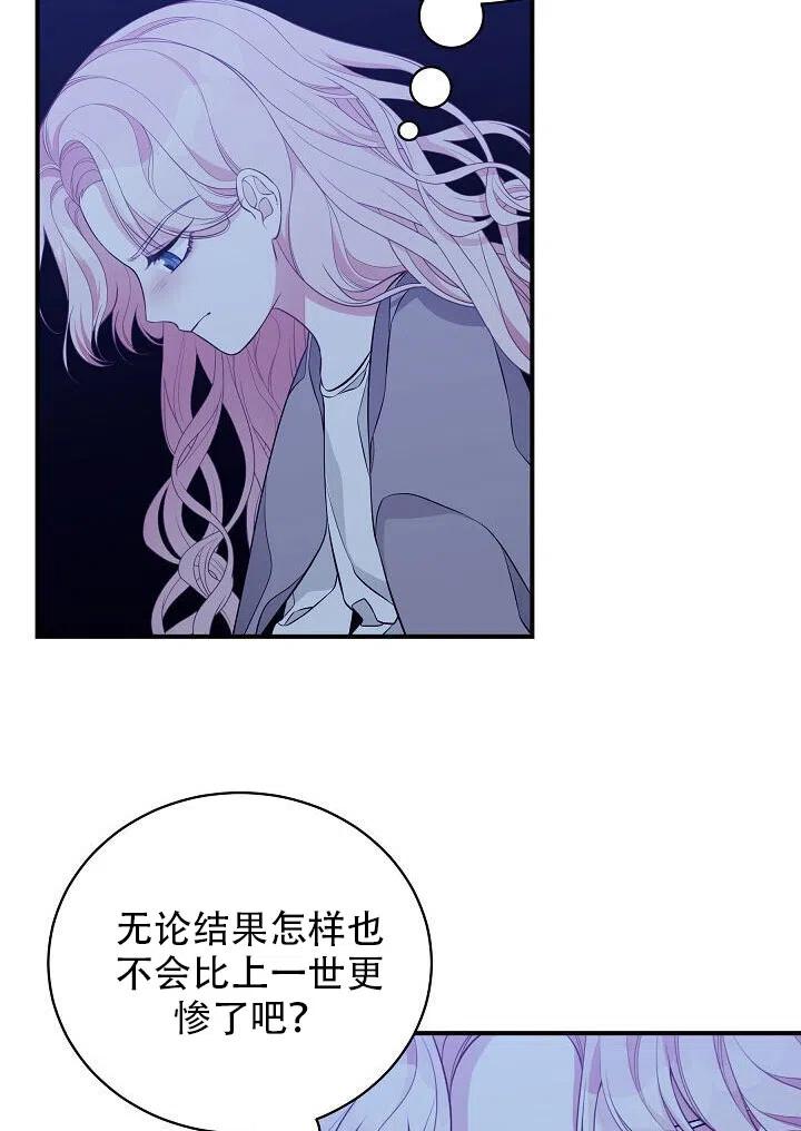 《只是来找我爸爸》漫画最新章节第07话免费下拉式在线观看章节第【77】张图片