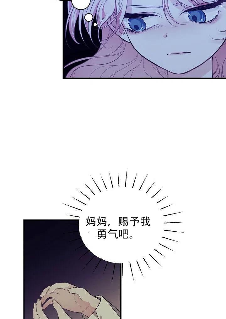 《只是来找我爸爸》漫画最新章节第07话免费下拉式在线观看章节第【78】张图片