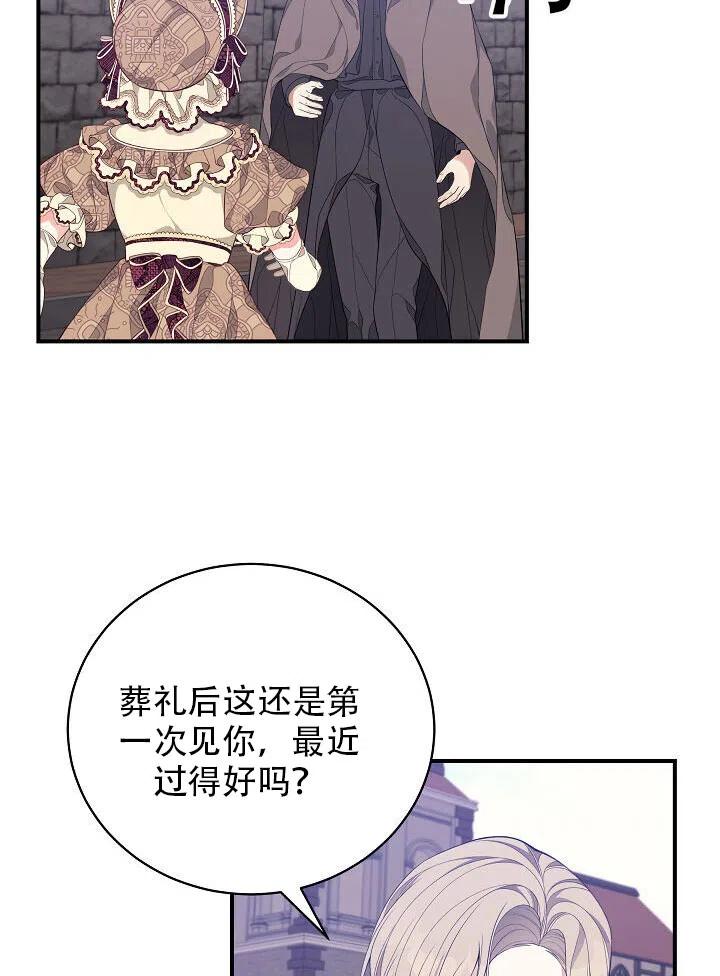 《只是来找我爸爸》漫画最新章节第08话免费下拉式在线观看章节第【107】张图片