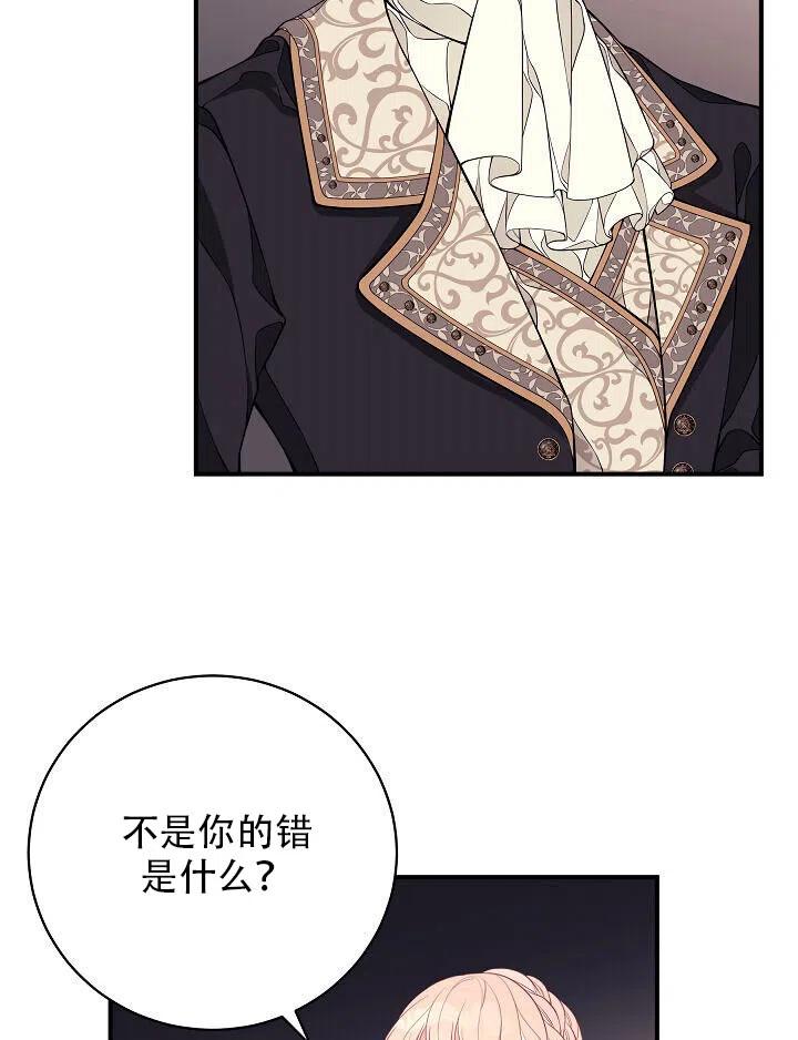 《只是来找我爸爸》漫画最新章节第08话免费下拉式在线观看章节第【24】张图片