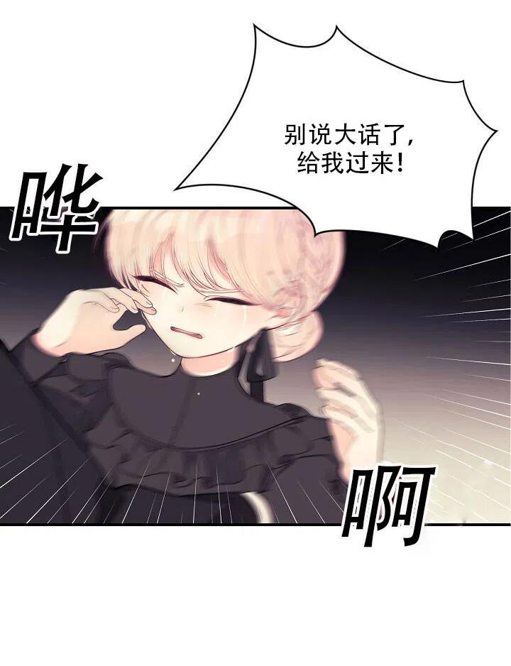 《只是来找我爸爸》漫画最新章节第08话免费下拉式在线观看章节第【34】张图片