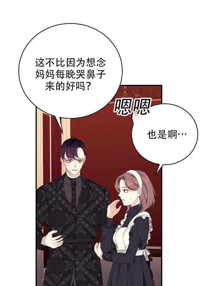 《只是来找我爸爸》漫画最新章节第08话免费下拉式在线观看章节第【46】张图片