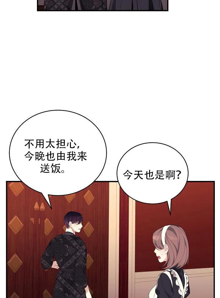 《只是来找我爸爸》漫画最新章节第08话免费下拉式在线观看章节第【47】张图片