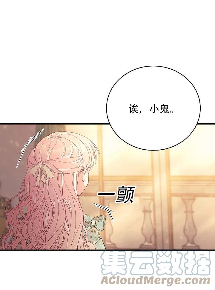 《只是来找我爸爸》漫画最新章节第08话免费下拉式在线观看章节第【57】张图片