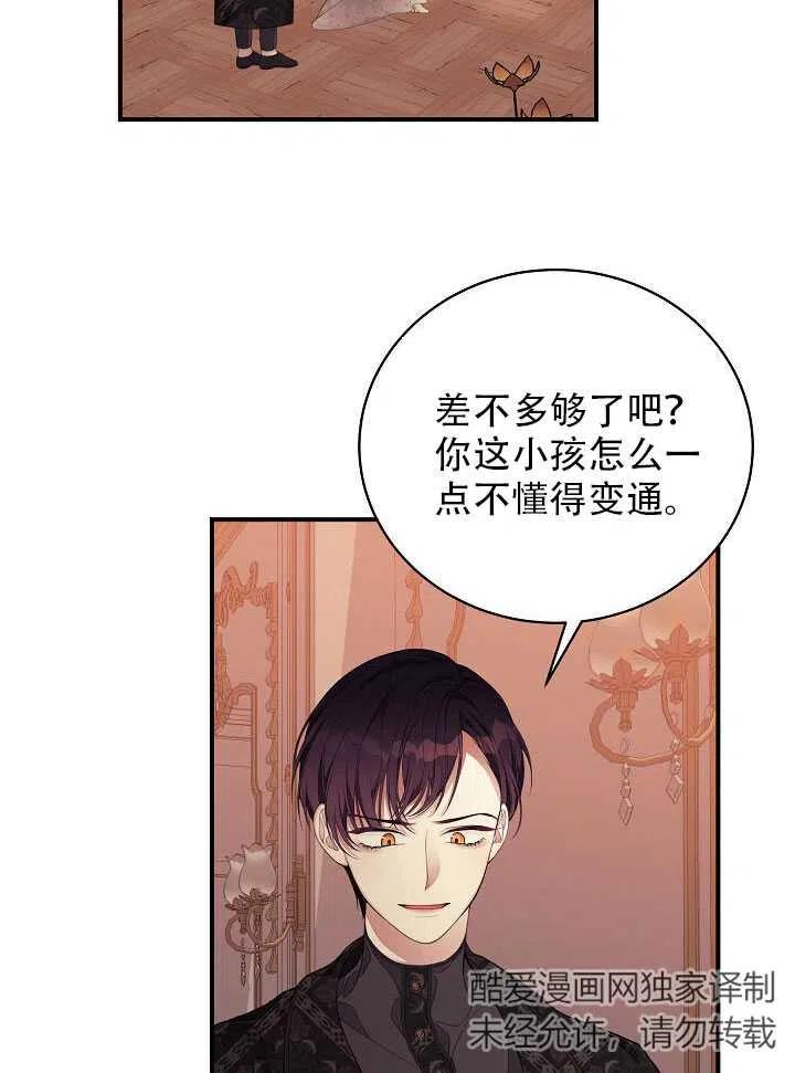 《只是来找我爸爸》漫画最新章节第08话免费下拉式在线观看章节第【59】张图片