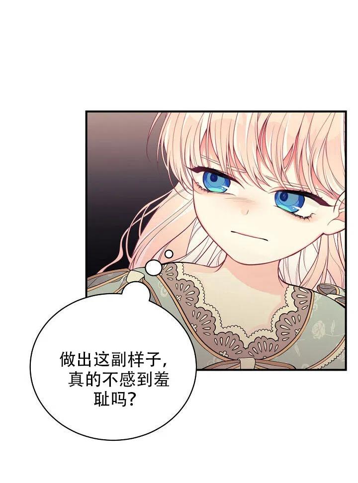 《只是来找我爸爸》漫画最新章节第08话免费下拉式在线观看章节第【64】张图片